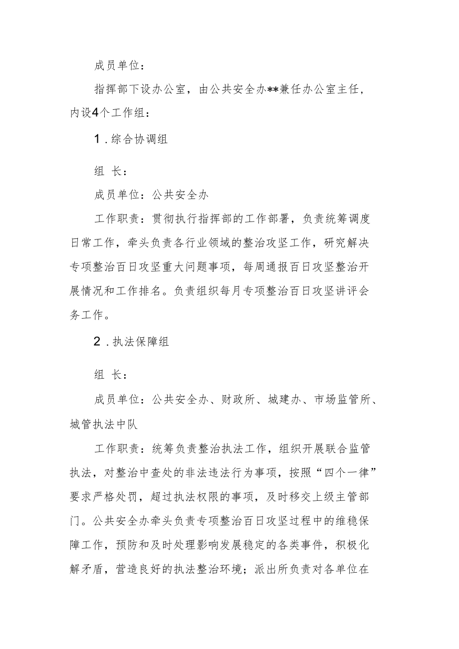 街道安全生产专项整治百日攻坚工作方案.docx_第2页