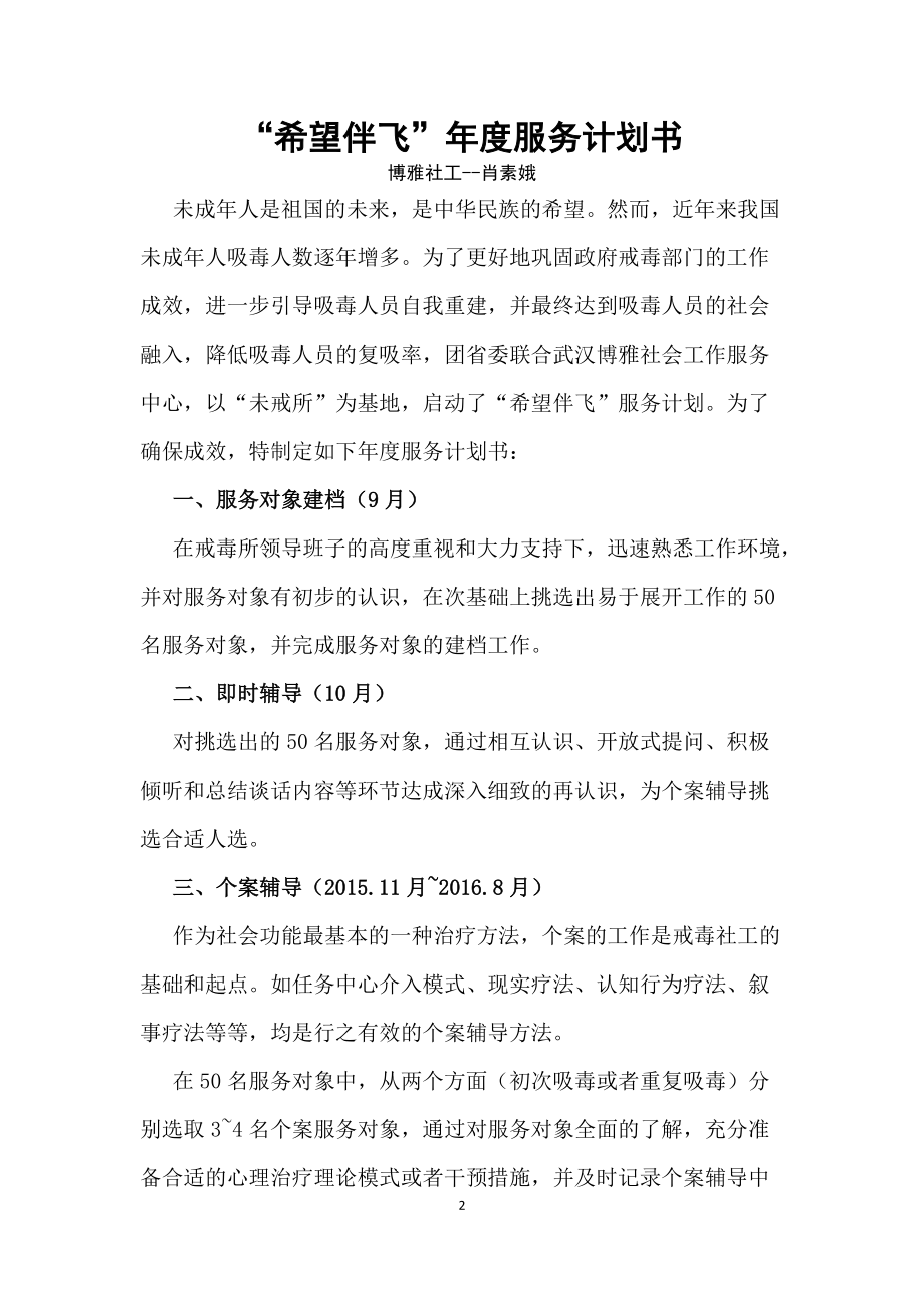 戒毒社工盘点培训课件.docx_第2页