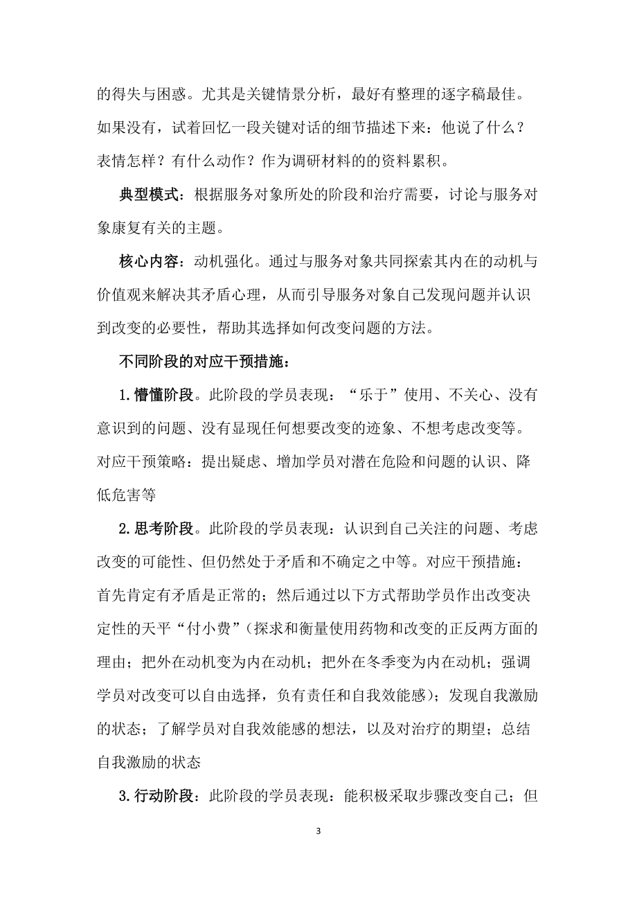 戒毒社工盘点培训课件.docx_第3页