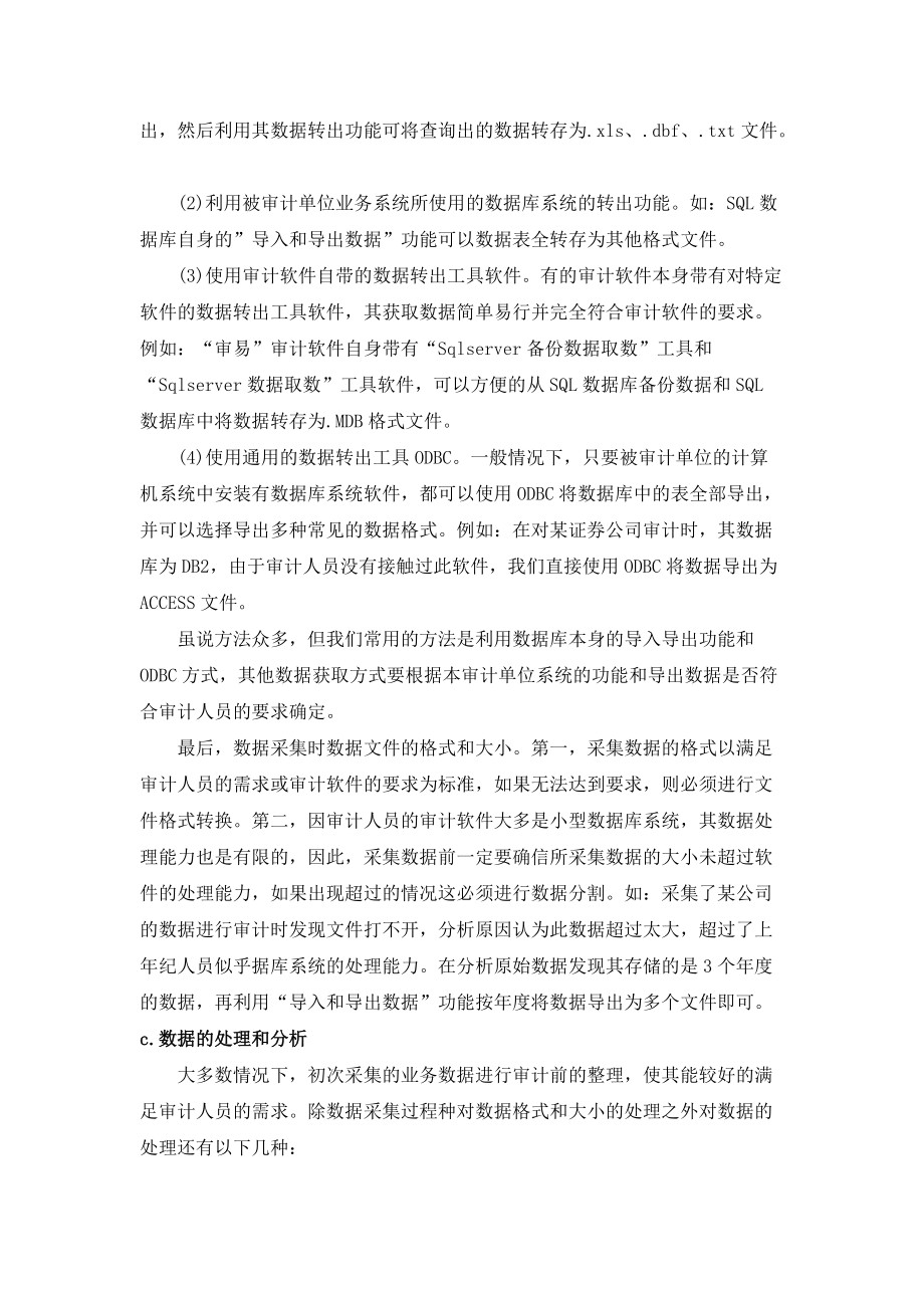 数据审计系统的设计与分析.docx_第3页