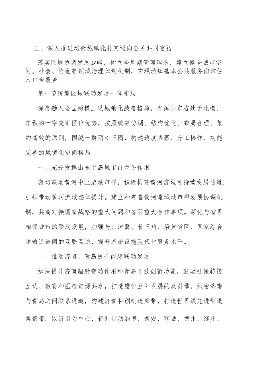 深化新型城镇化与一带一路沿线国家和地区经贸合作实施方案.docx_第2页