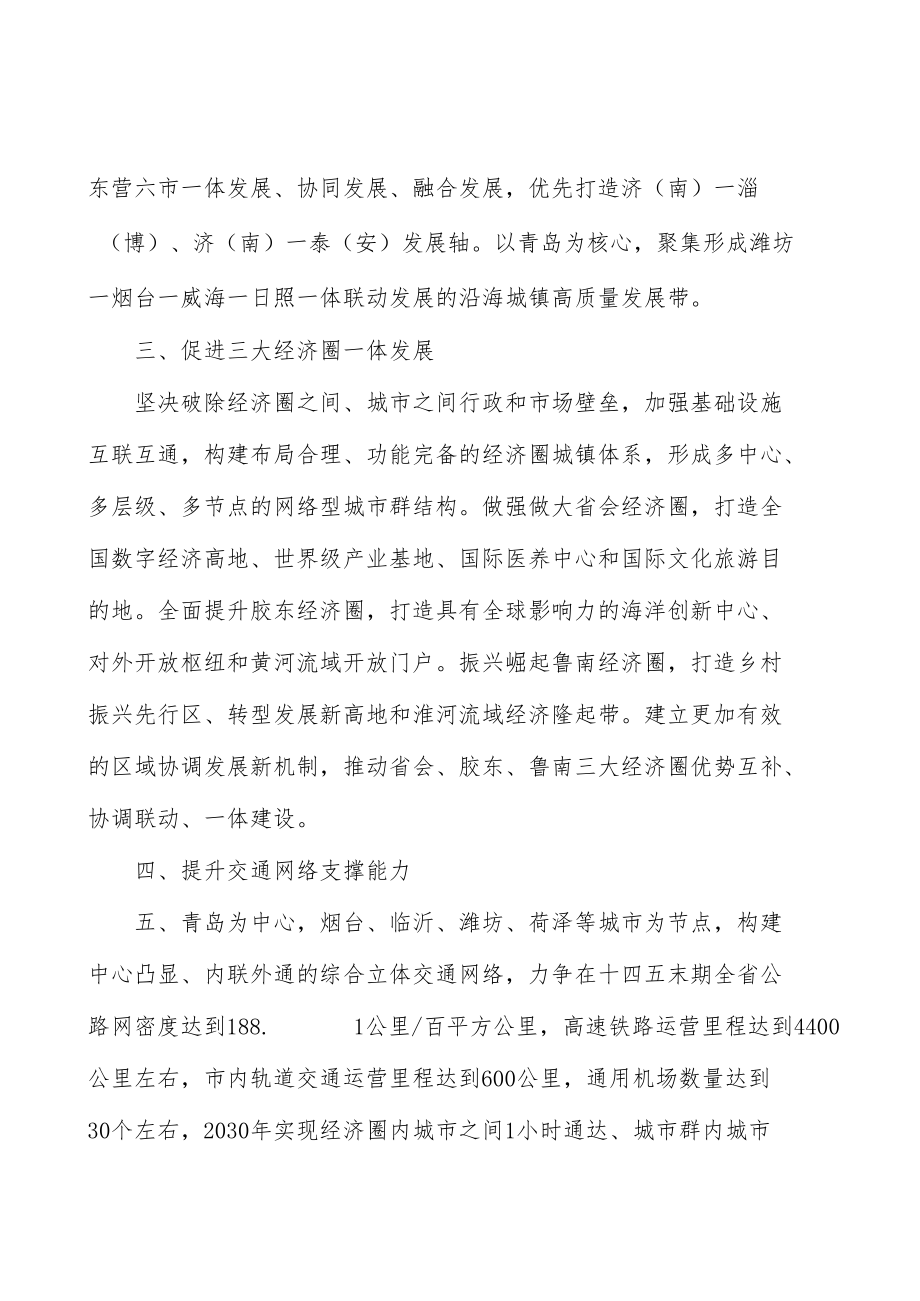 深化新型城镇化与一带一路沿线国家和地区经贸合作实施方案.docx_第3页