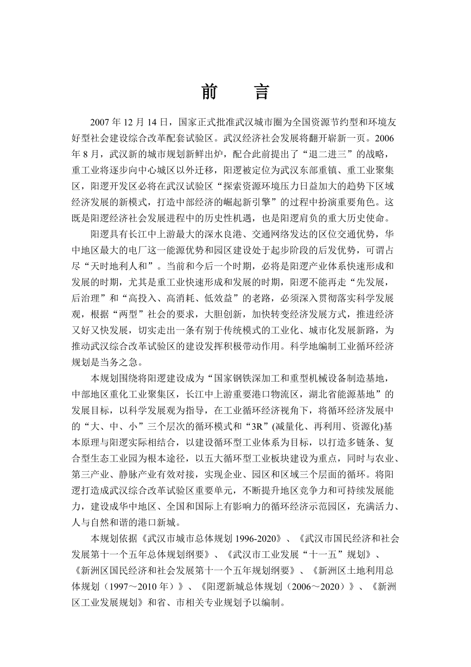 某经济开发区工业循环经济规划.docx_第2页