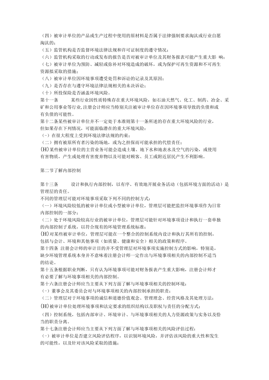 财务报表审计中对环境事项的考虑[第二次征求意见稿].docx_第2页