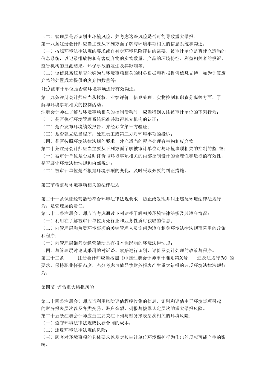 财务报表审计中对环境事项的考虑[第二次征求意见稿].docx_第3页