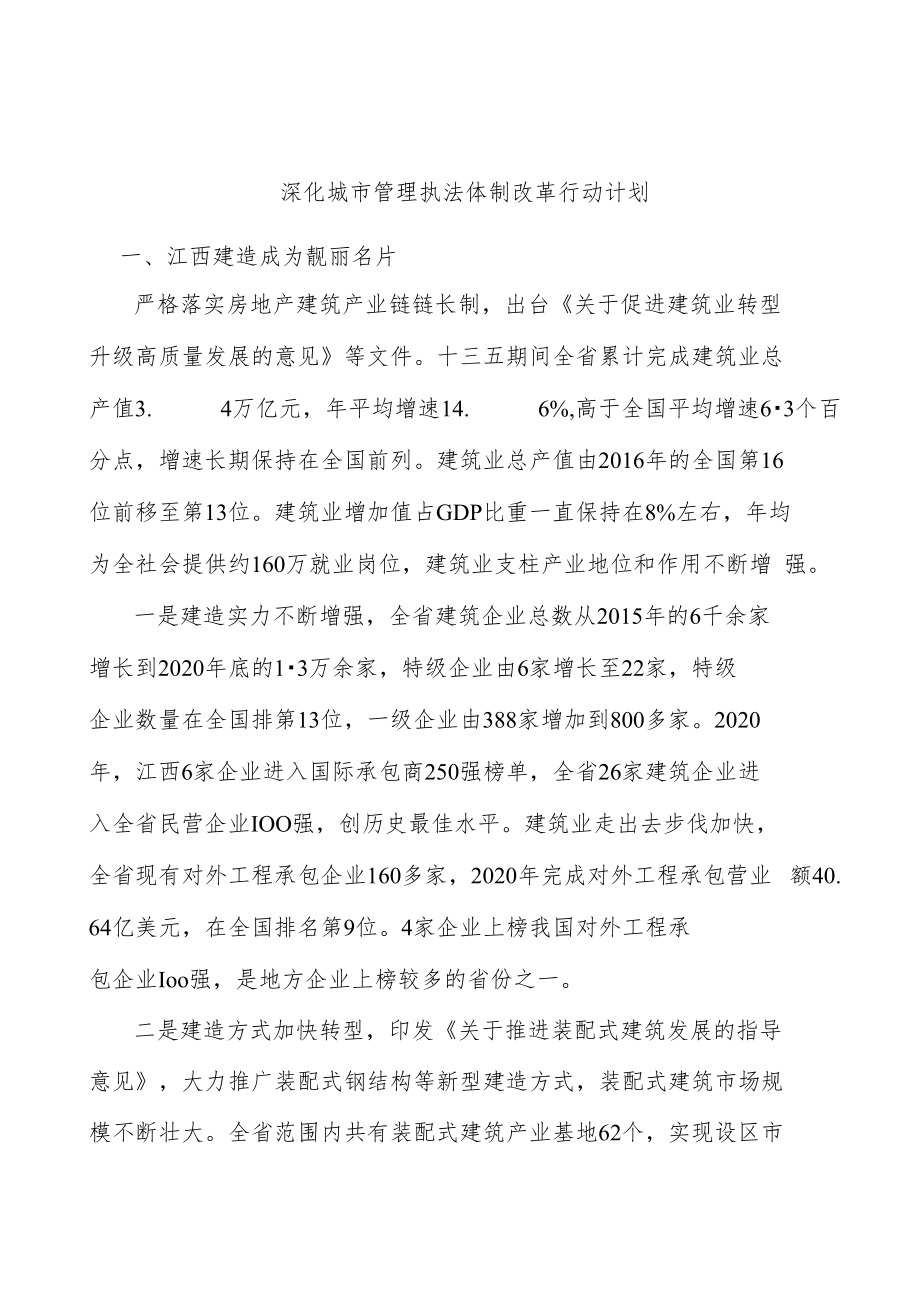 深化城市管理执法体制改革行动计划.docx_第1页