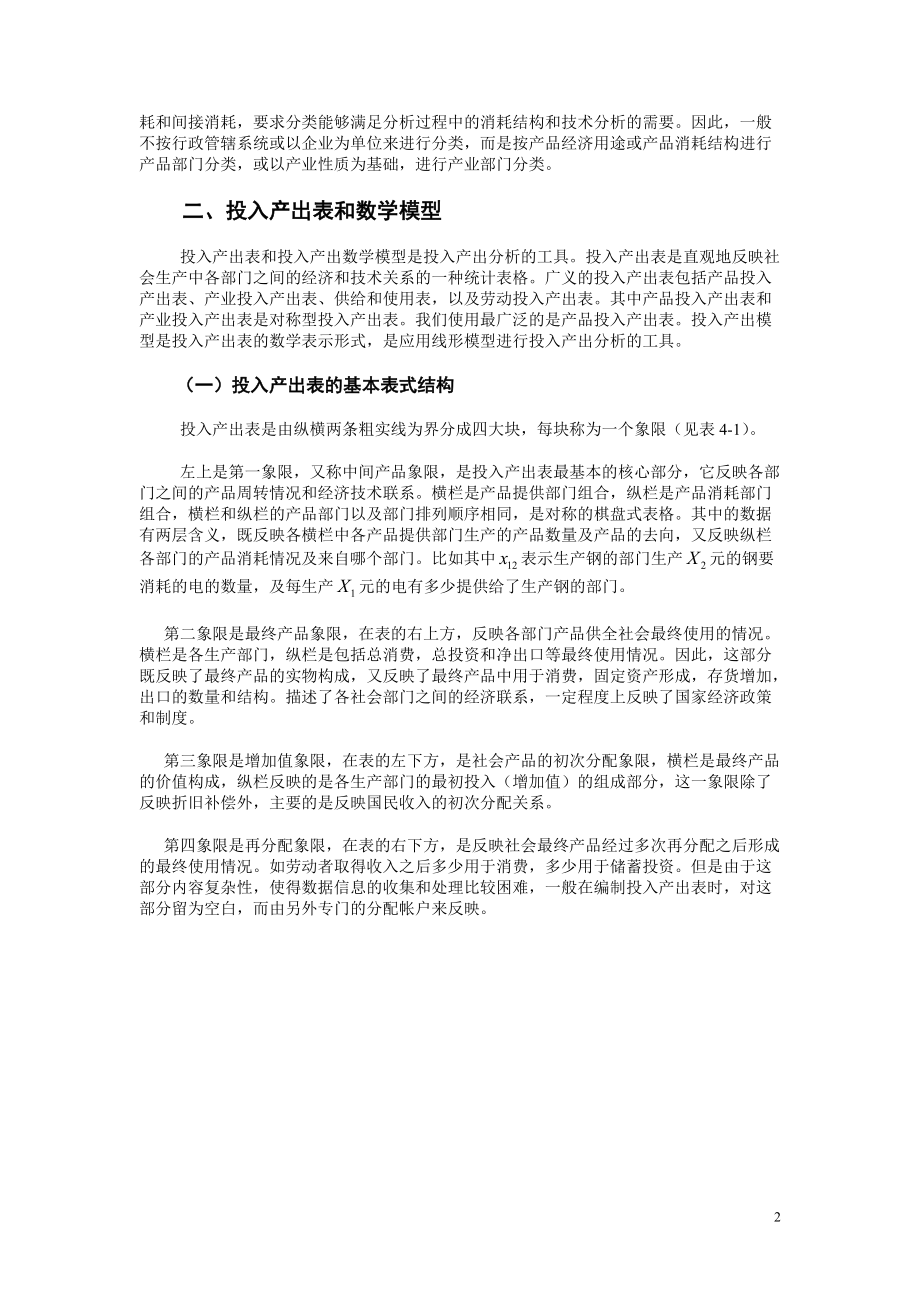 国民经济统计学第3章中间消耗与投入产出核算.docx_第2页