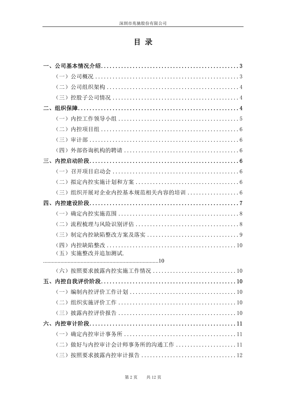 内部控制规范实施工作方案.docx_第2页