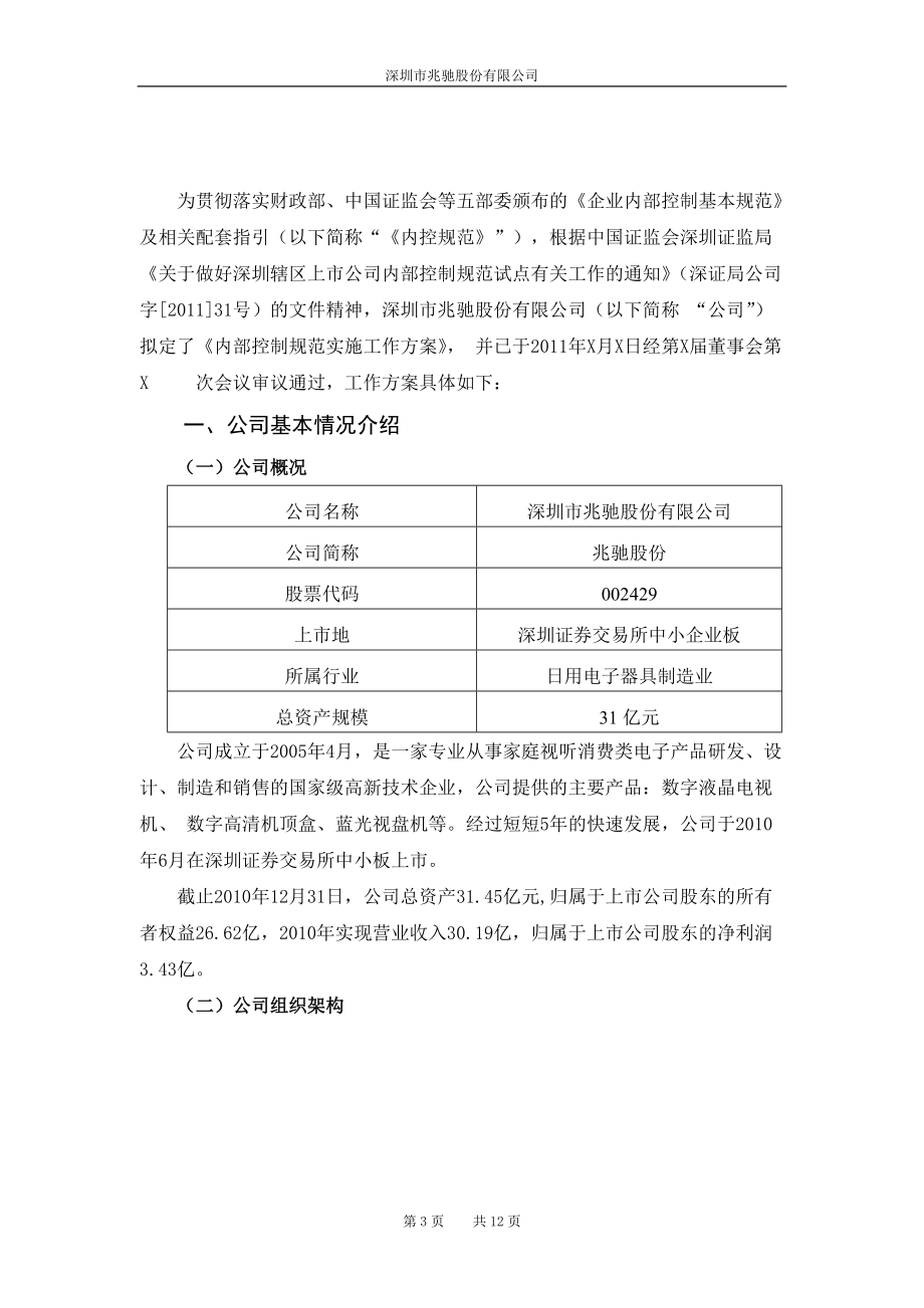 内部控制规范实施工作方案.docx_第3页