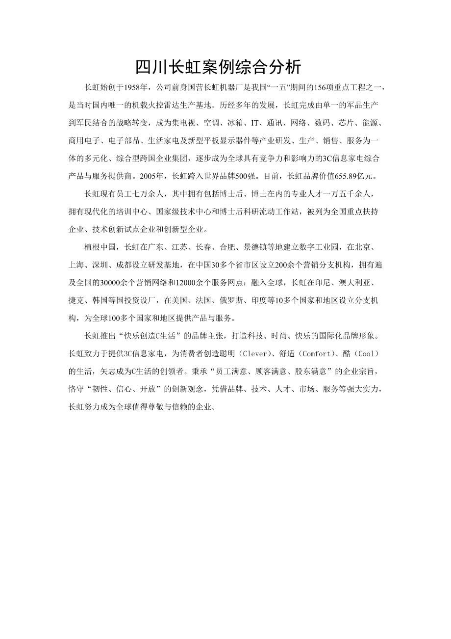 净资产收益率.docx_第2页