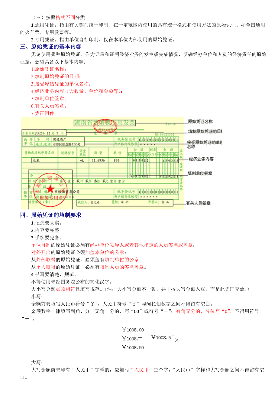 会计学习培训.docx_第2页