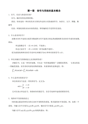 傅里叶变换分析.doc