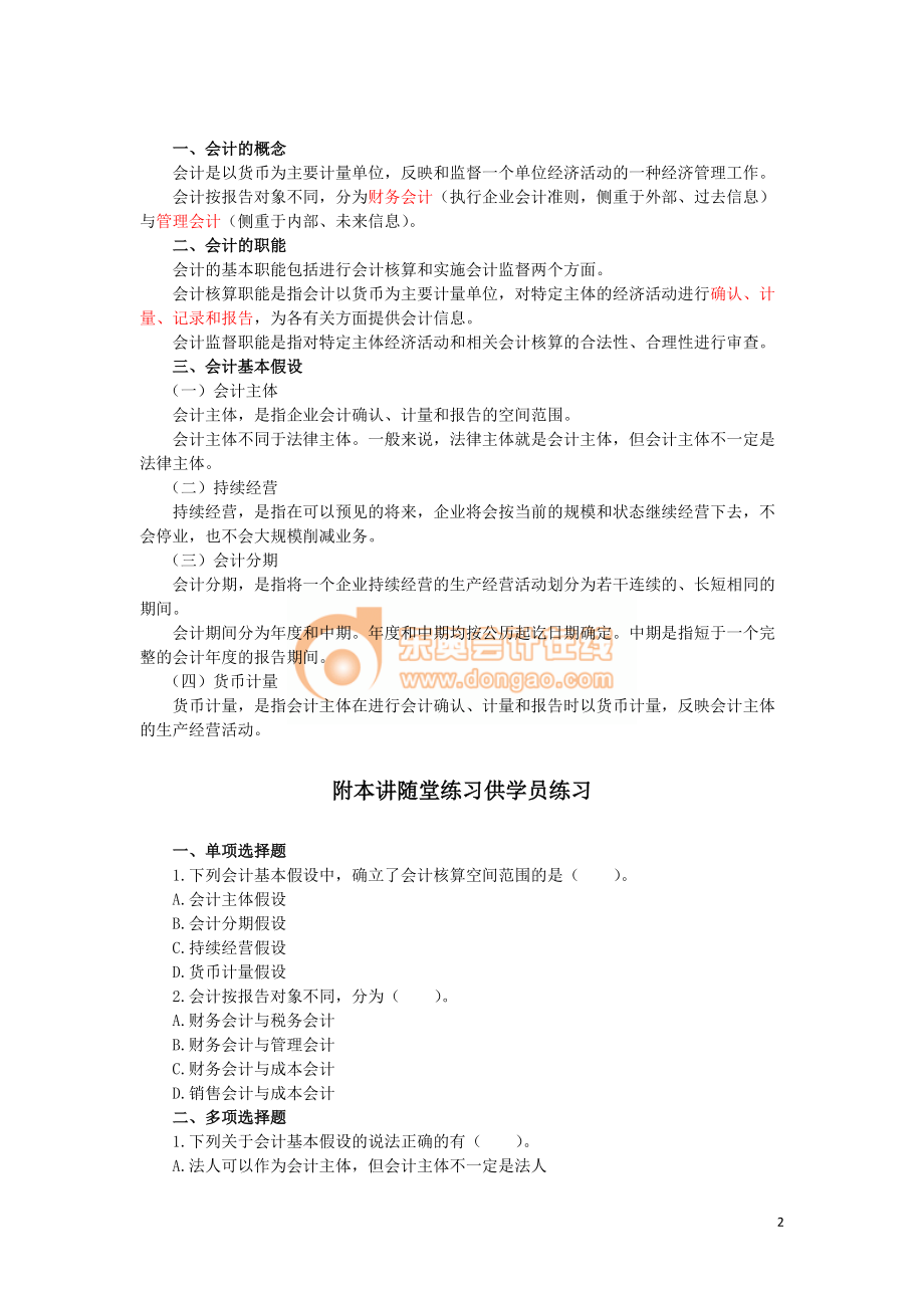 会计基础一点通培训资料.docx_第2页