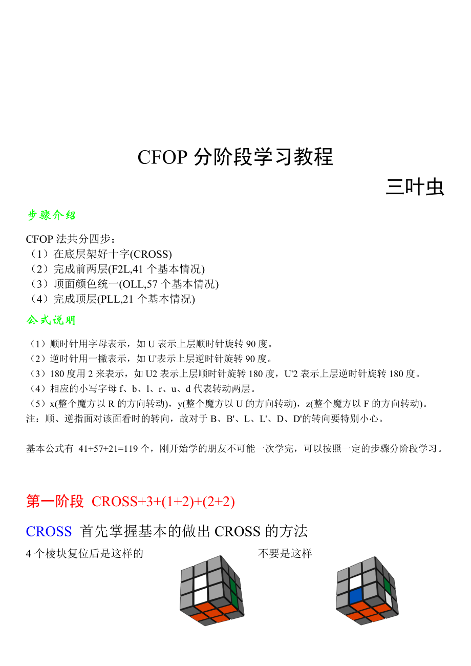 CFOP分阶段学习教材.docx_第1页