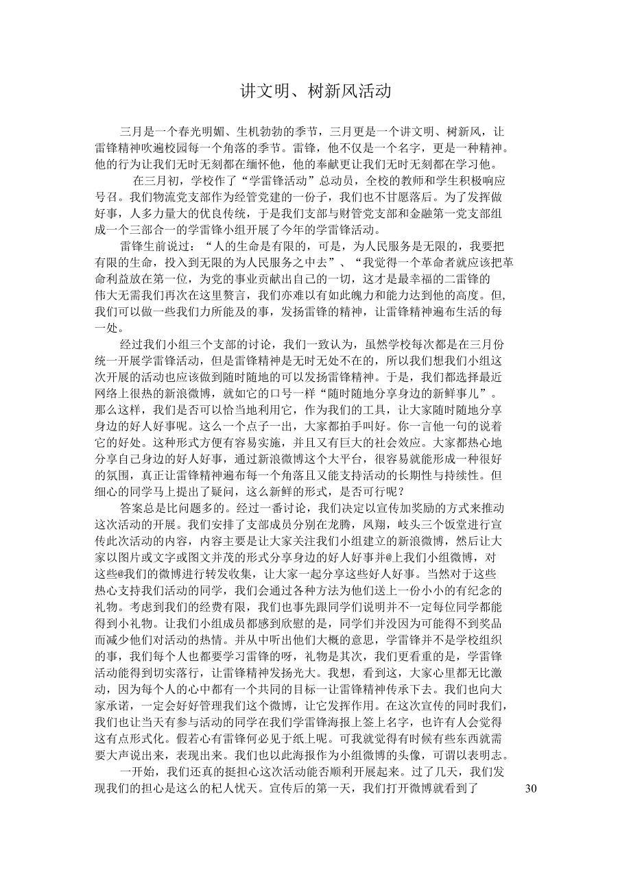 讲文明、树新风活动.docx_第1页