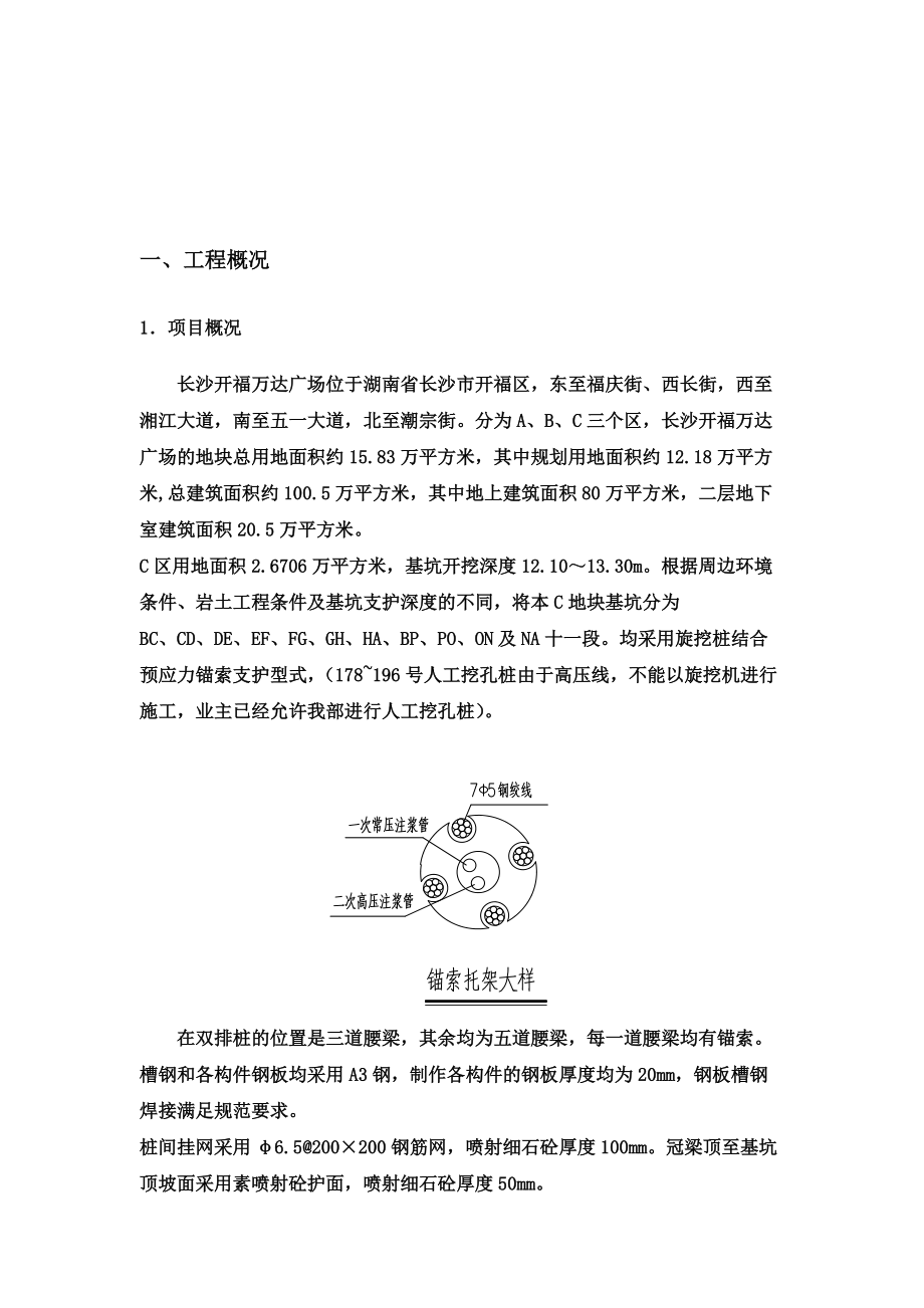 基坑锚索腰梁施工综合方案.doc_第3页