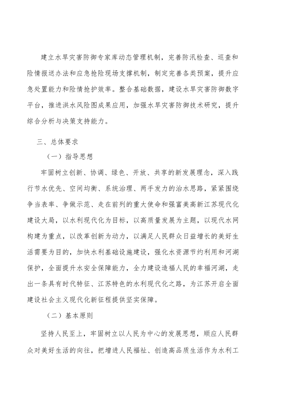 水旱灾害防御技术支撑行动计划.docx_第2页