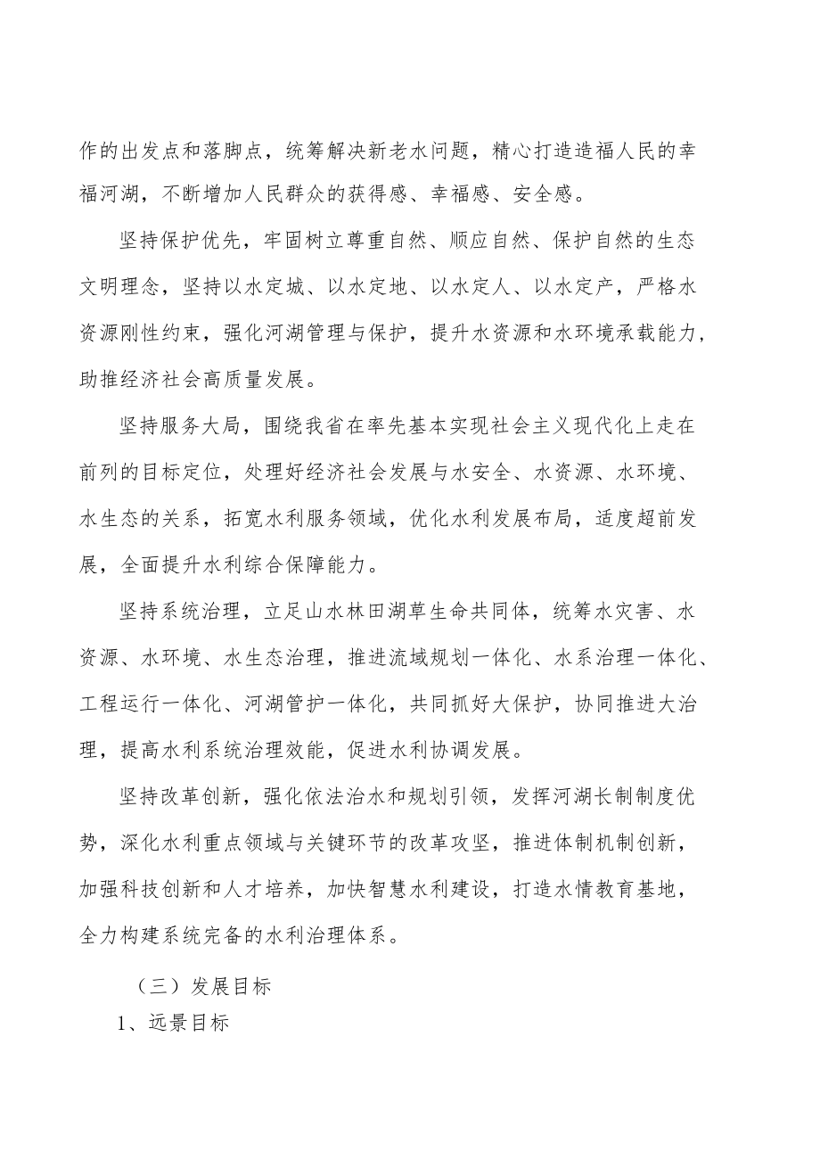 水旱灾害防御技术支撑行动计划.docx_第3页