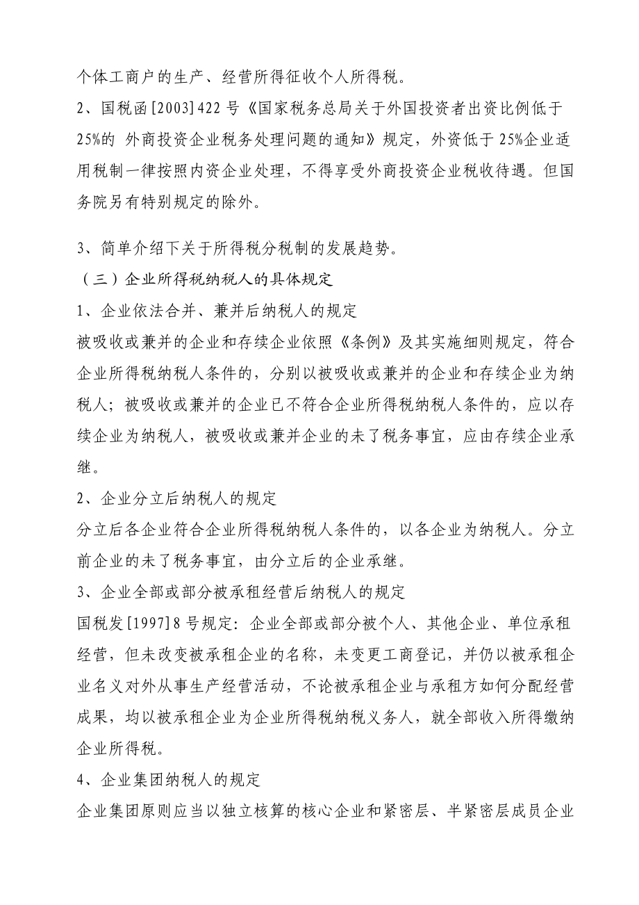 企业所得税学习材料.docx_第3页