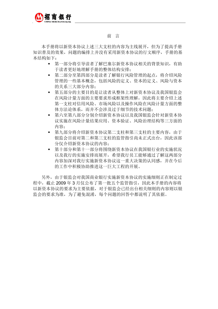 巴塞尔新资本协议实施知识问答手册.docx_第2页