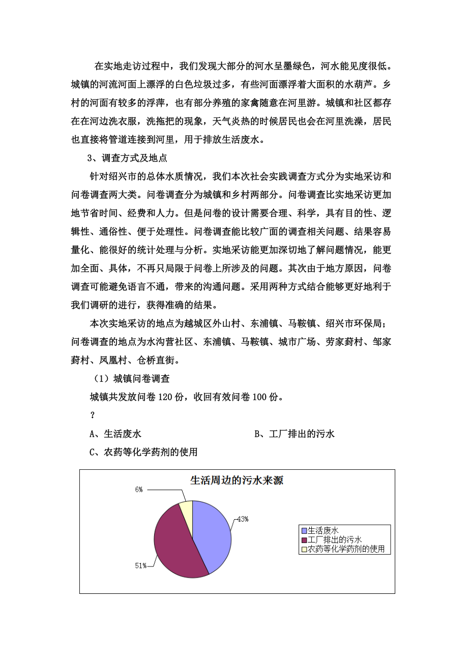 治污水调研分析报告.doc_第3页