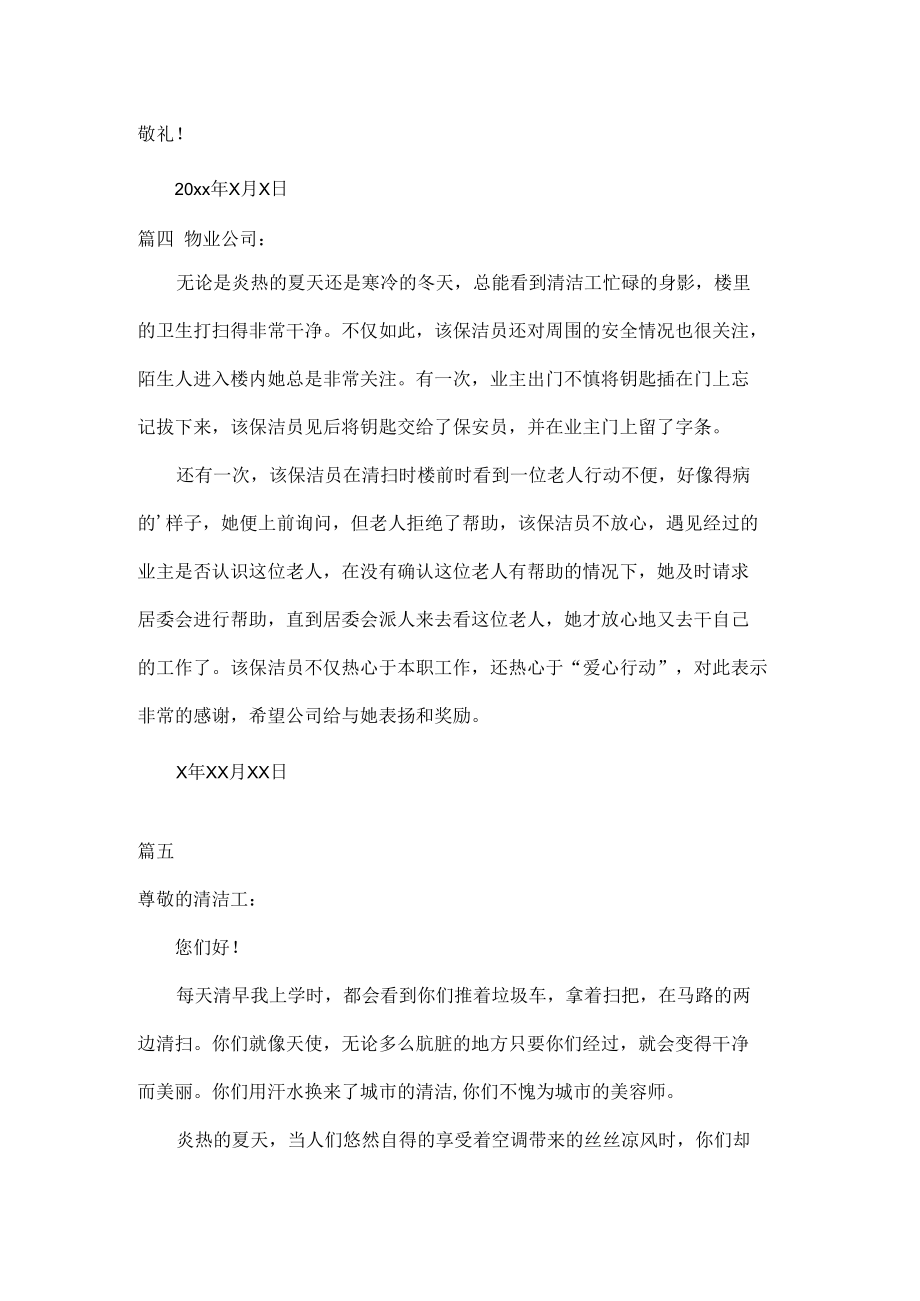 给清洁工的表扬信五篇.docx_第3页