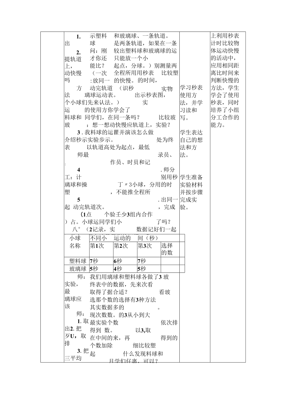 教学设计 海可萍.docx_第3页