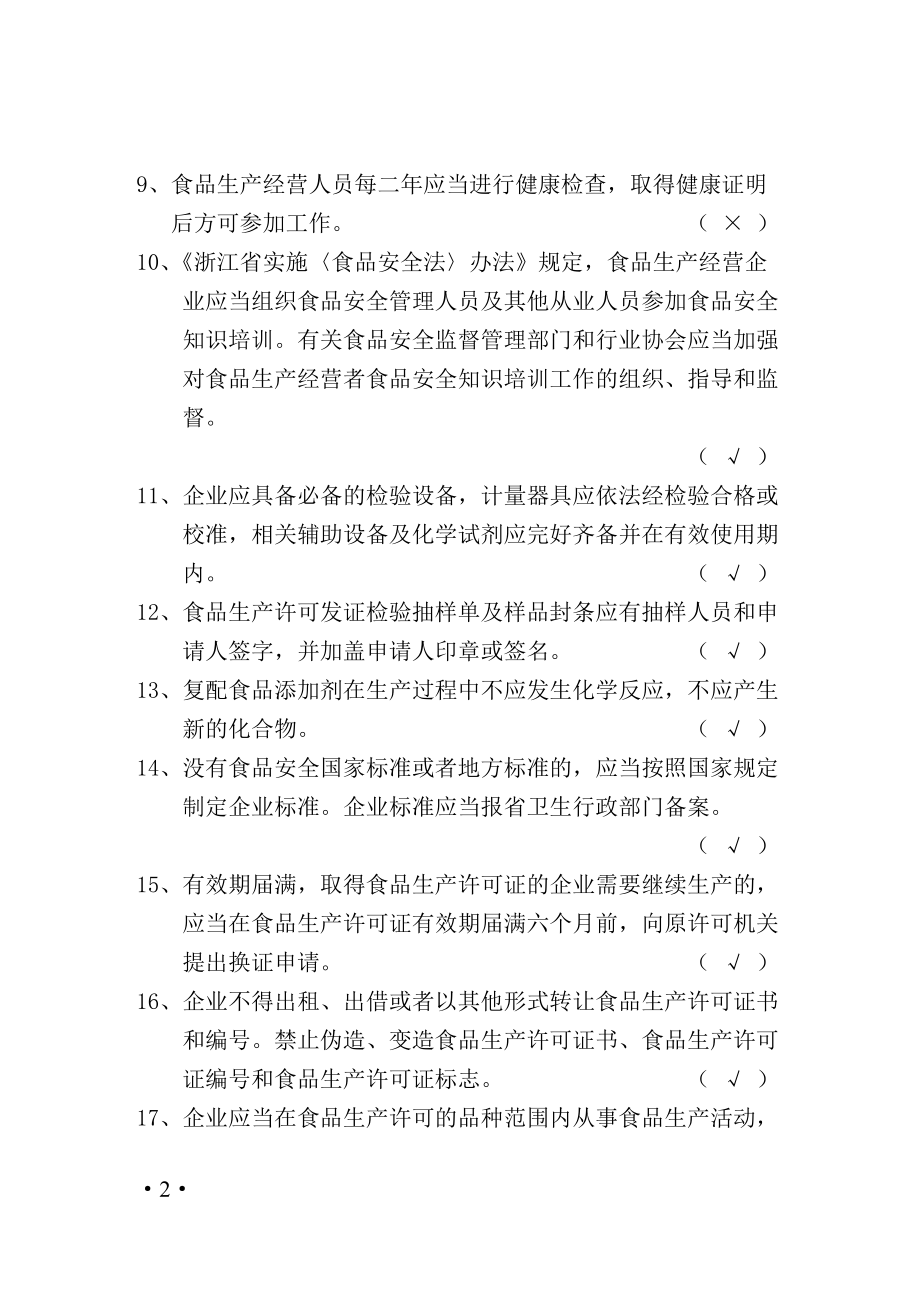 报关考试指南.docx_第2页