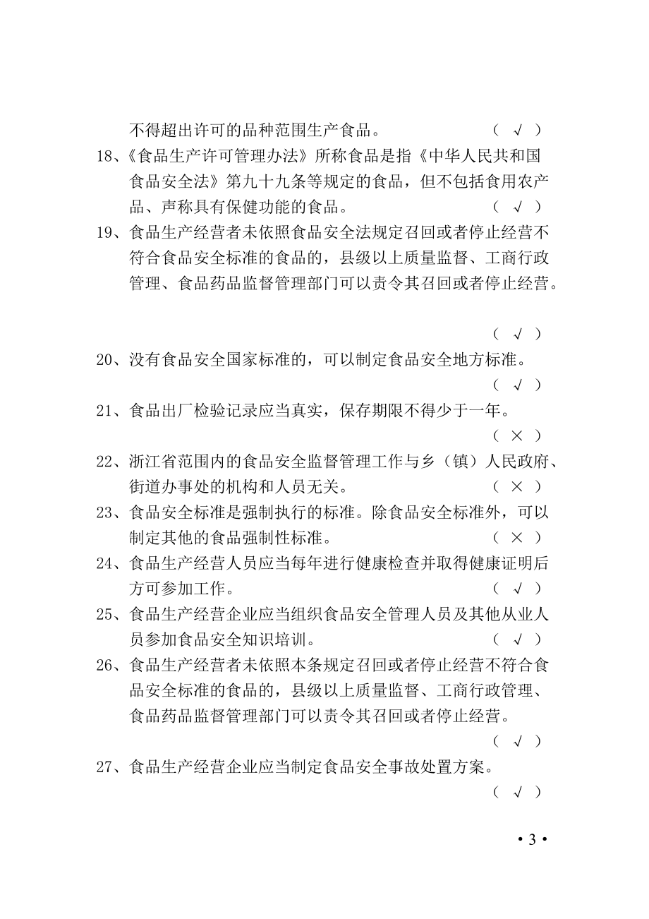 报关考试指南.docx_第3页