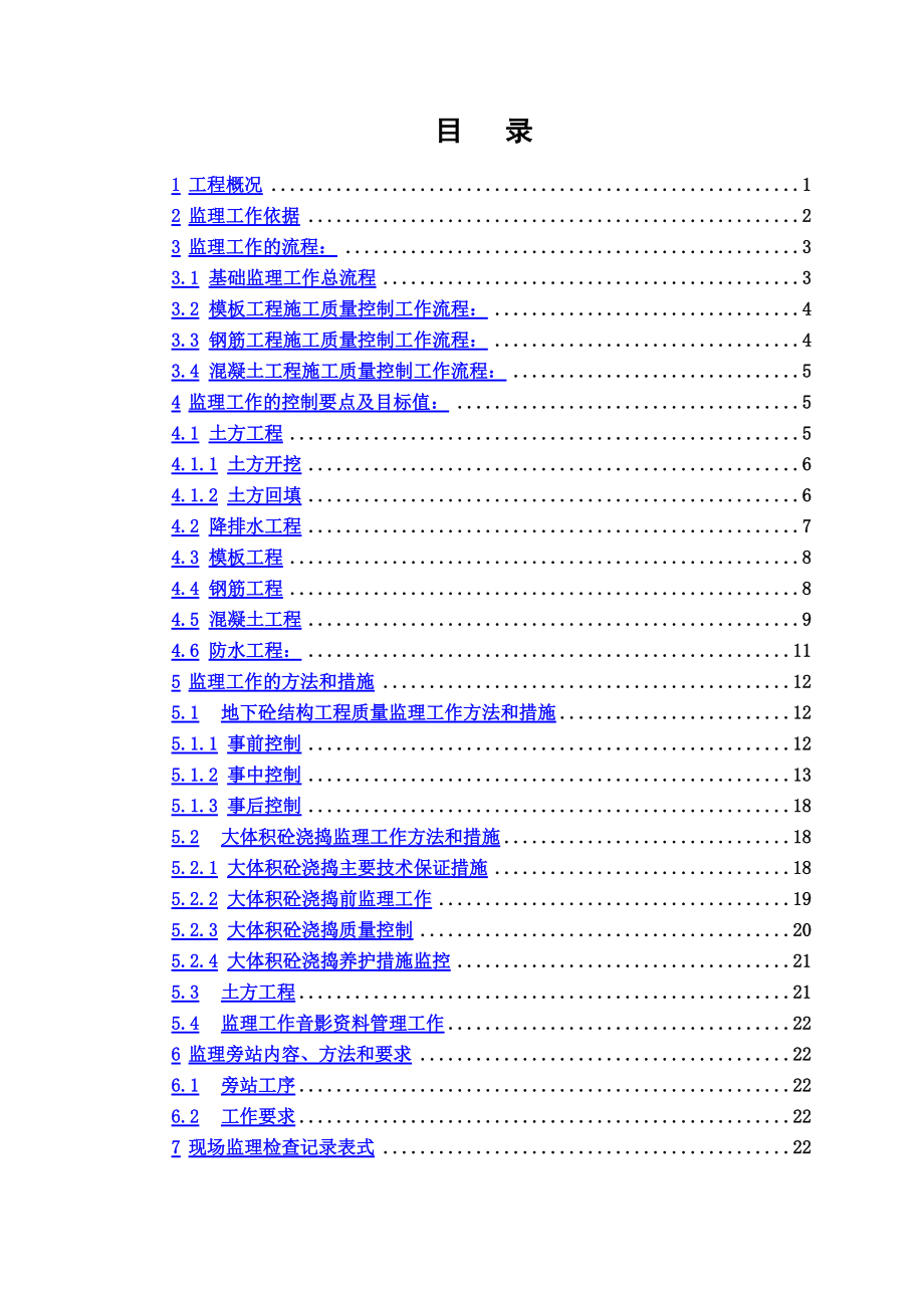 基础分部监理管理细则.doc_第3页