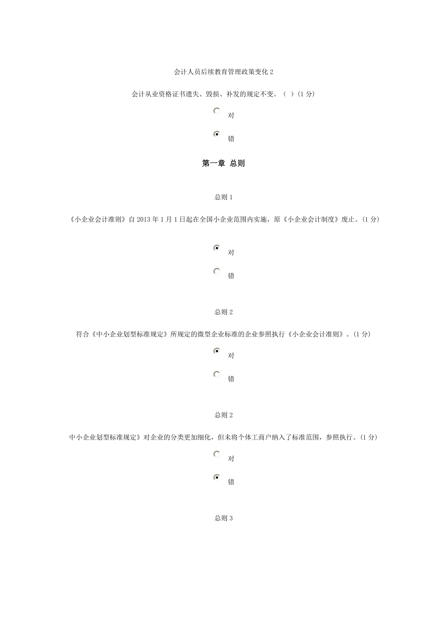 XXXX年中山会计继续教育90分答案.docx_第2页