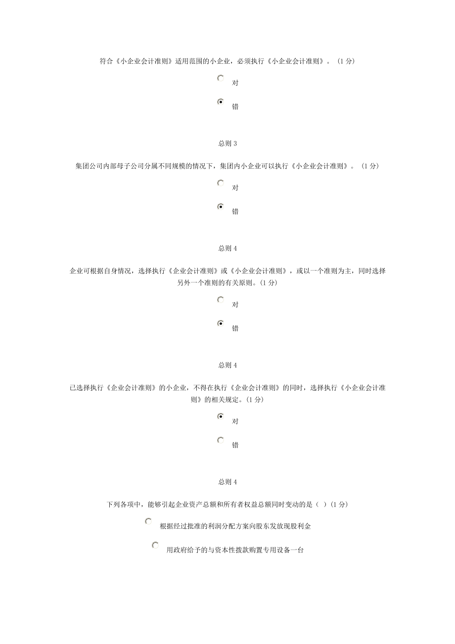 XXXX年中山会计继续教育90分答案.docx_第3页