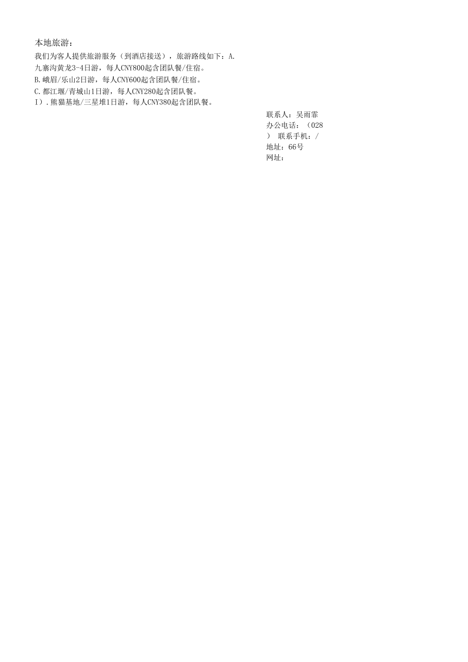 第9届四川国际健康和养老产业博览会接待方案.docx_第2页