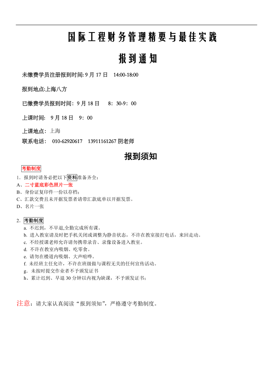 国际工程财务管理精要与最佳实践.docx_第1页