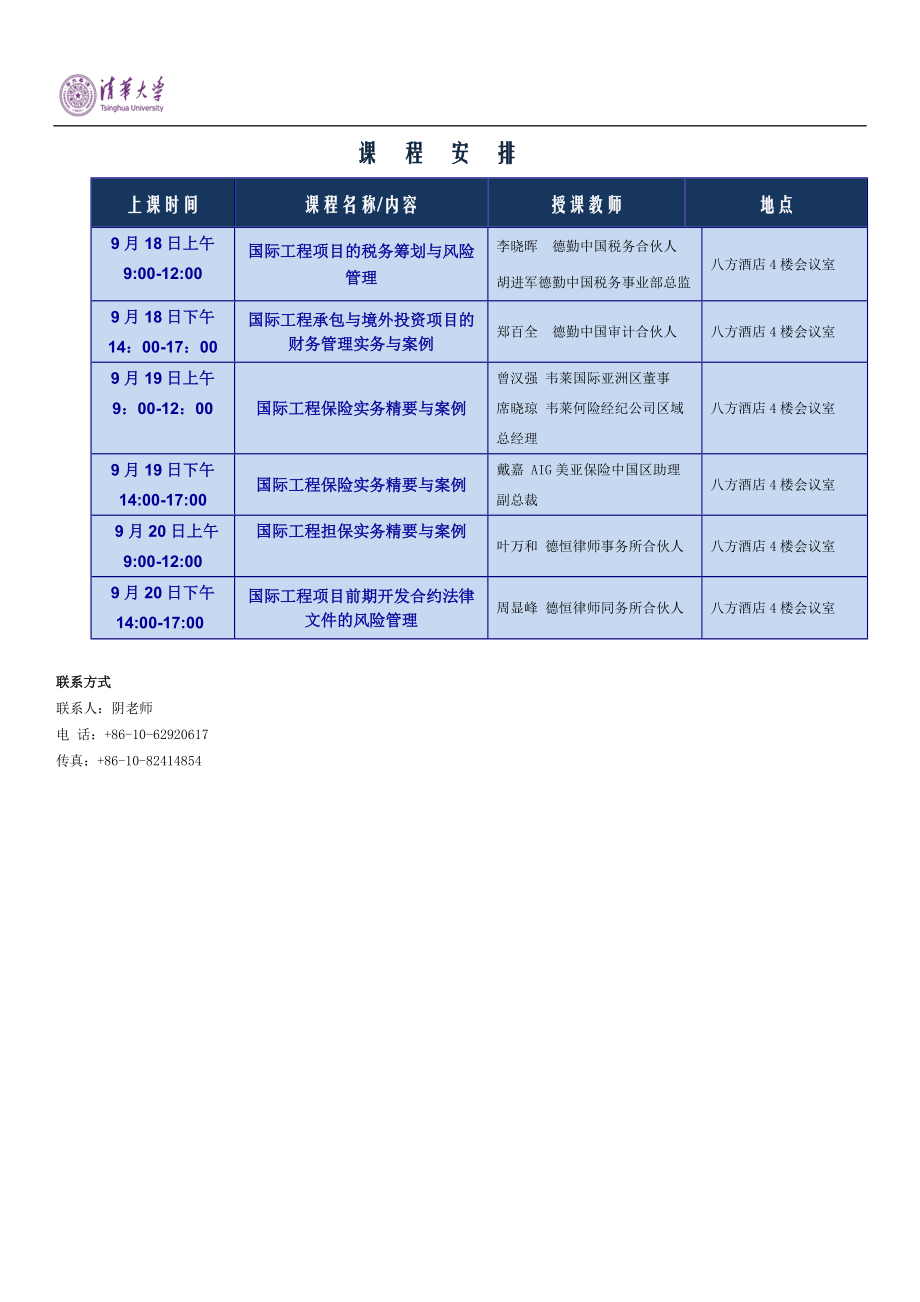 国际工程财务管理精要与最佳实践.docx_第2页