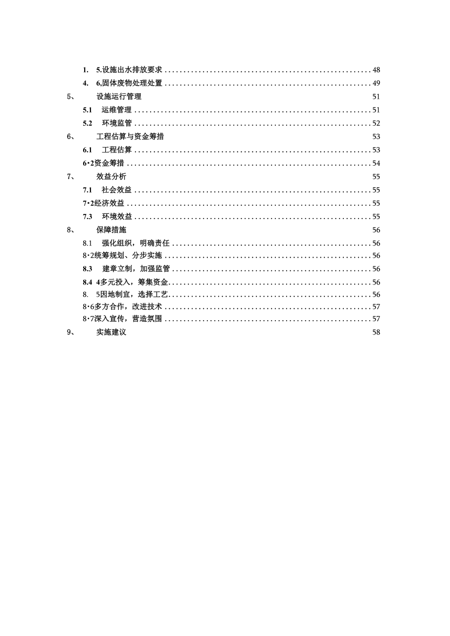 长春市绿园区农村生活污水治理专项规划2020-2035.docx_第3页