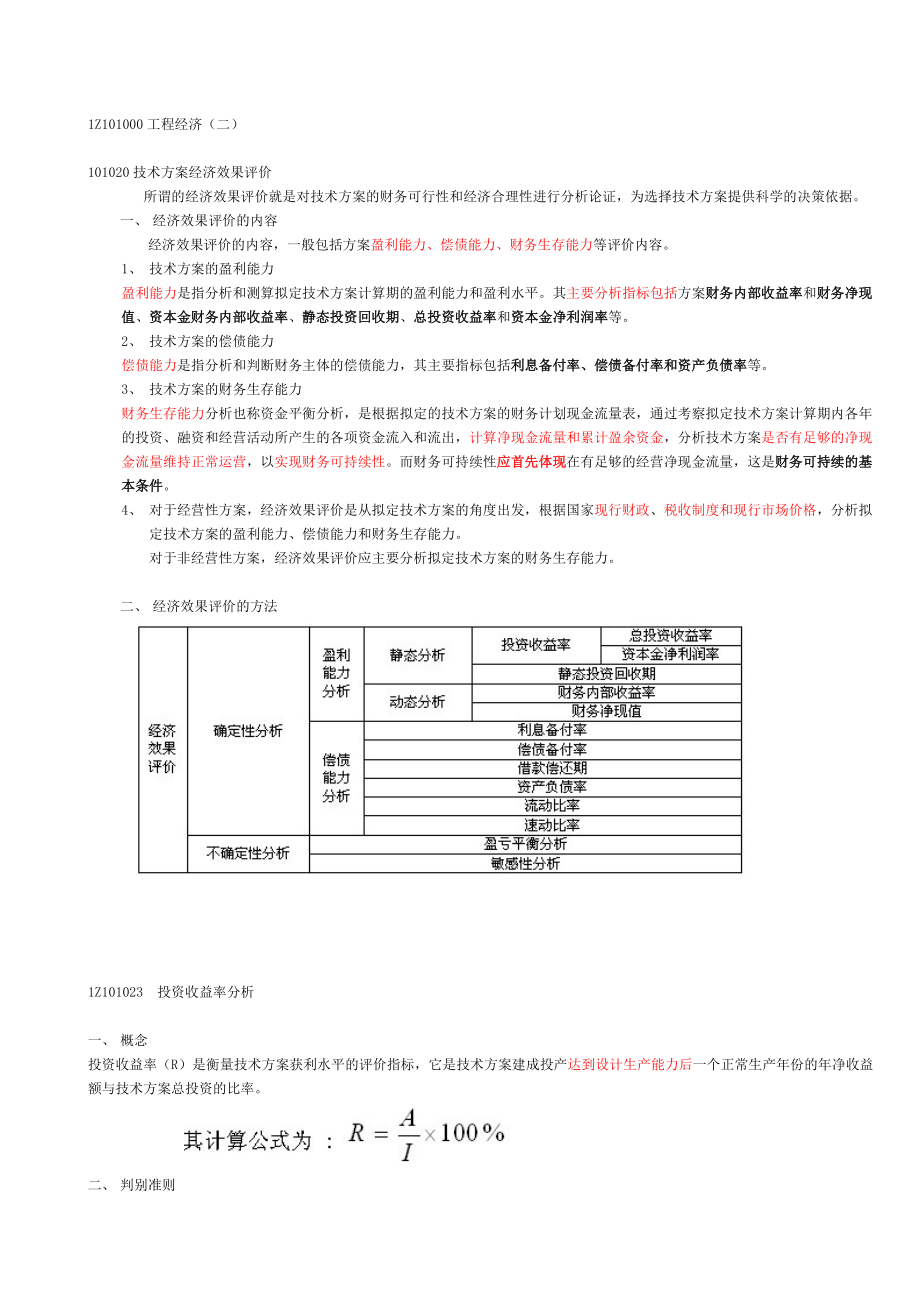 工程经济管理学及财务知识分析.docx_第2页