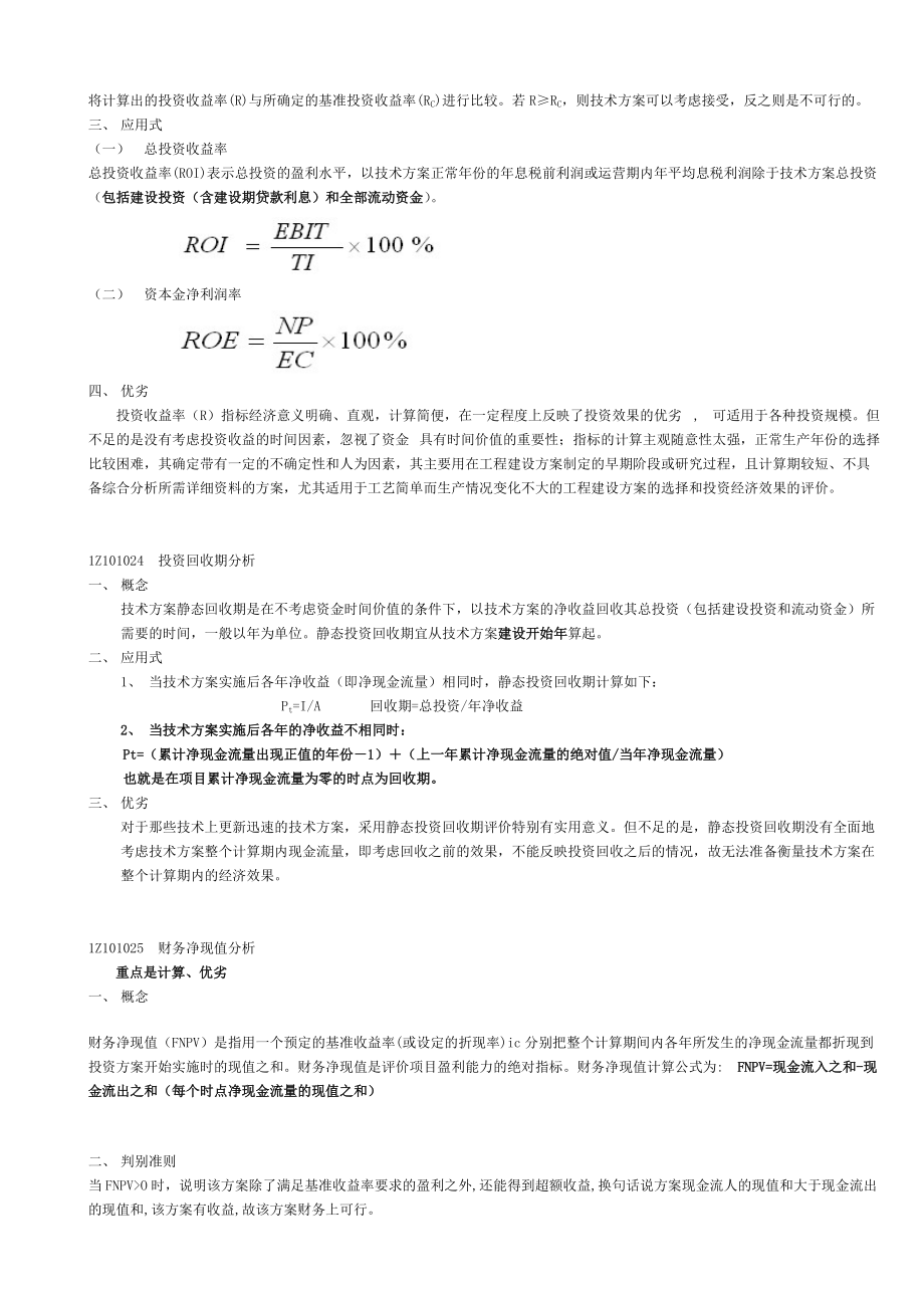 工程经济管理学及财务知识分析.docx_第3页