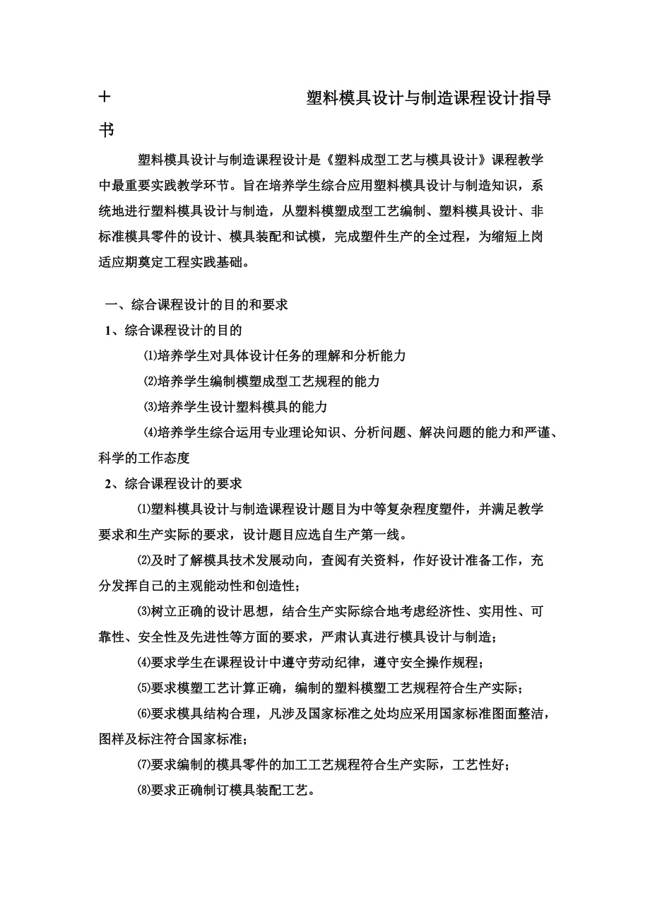 塑料模专业课程设计指导书.doc_第2页