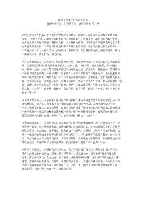 激励干部勇于担当奋发有为.docx