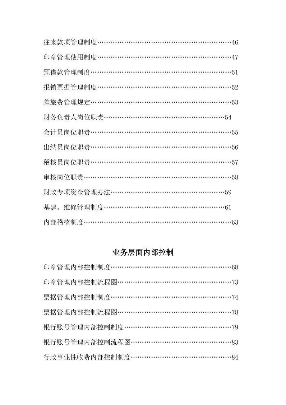 学校内部控制手册（DOC 119页）.docx_第3页