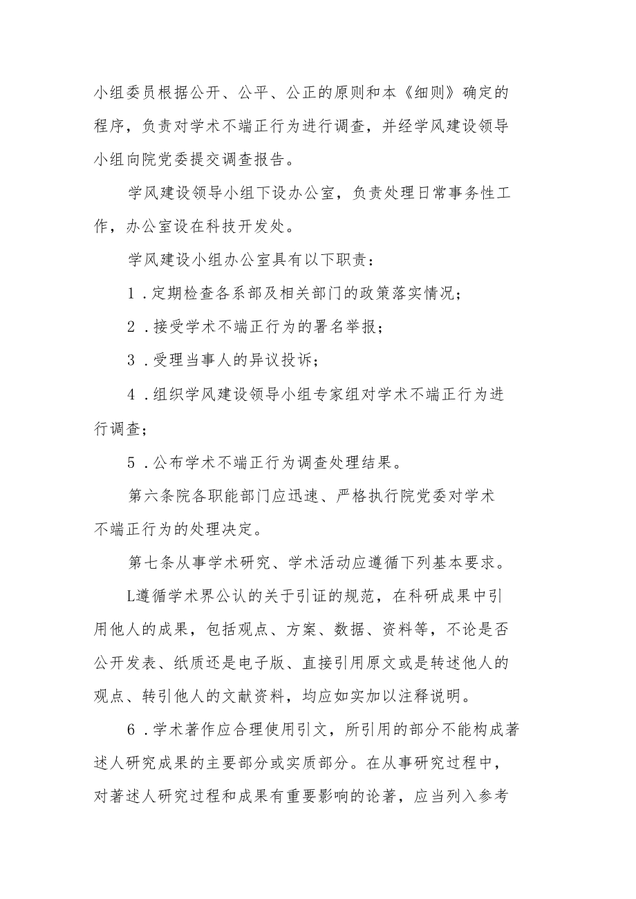 职业技术学院学风建设实施细则.docx_第2页