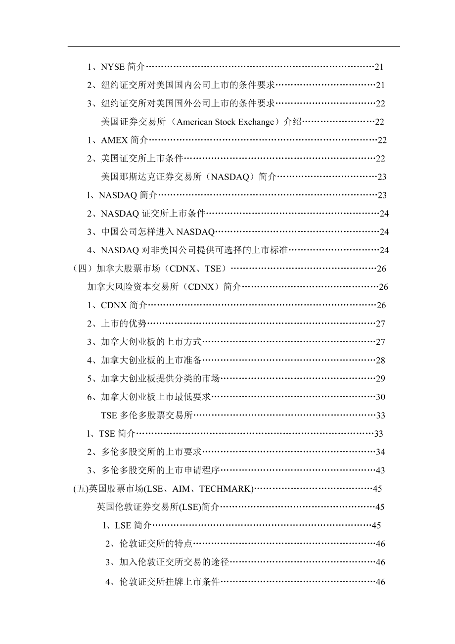 中资企业海外证券上市资料.docx_第2页