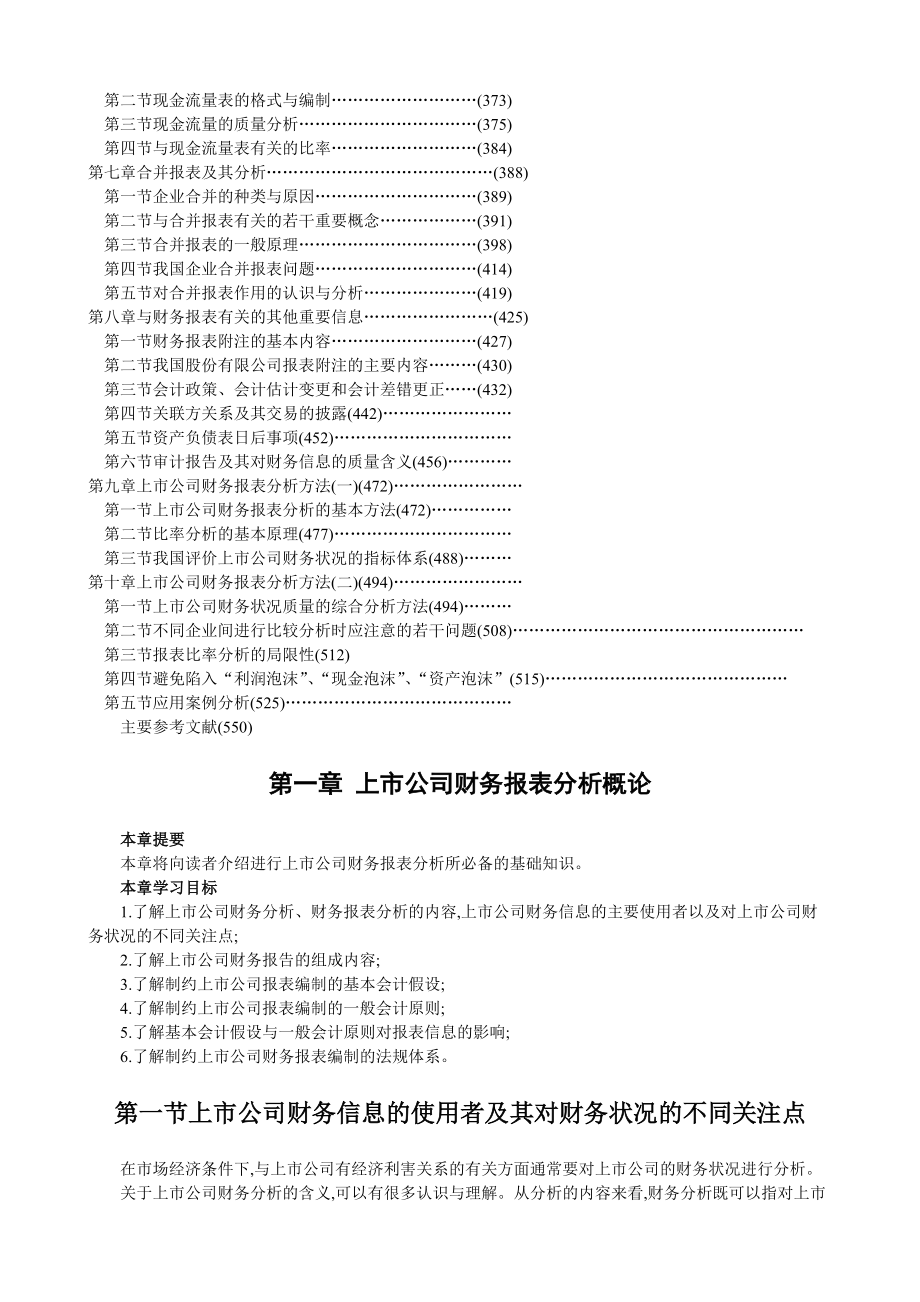 上市公司的财务报表分析.docx_第2页