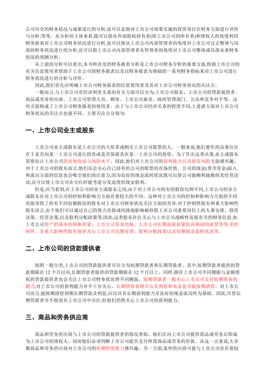 上市公司的财务报表分析.docx_第3页