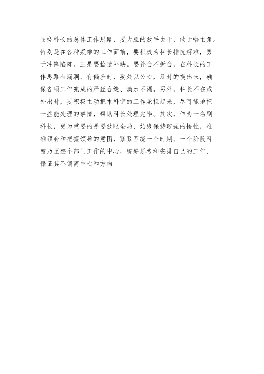 行政许可科副科长谈如何当好一名科长.docx_第3页