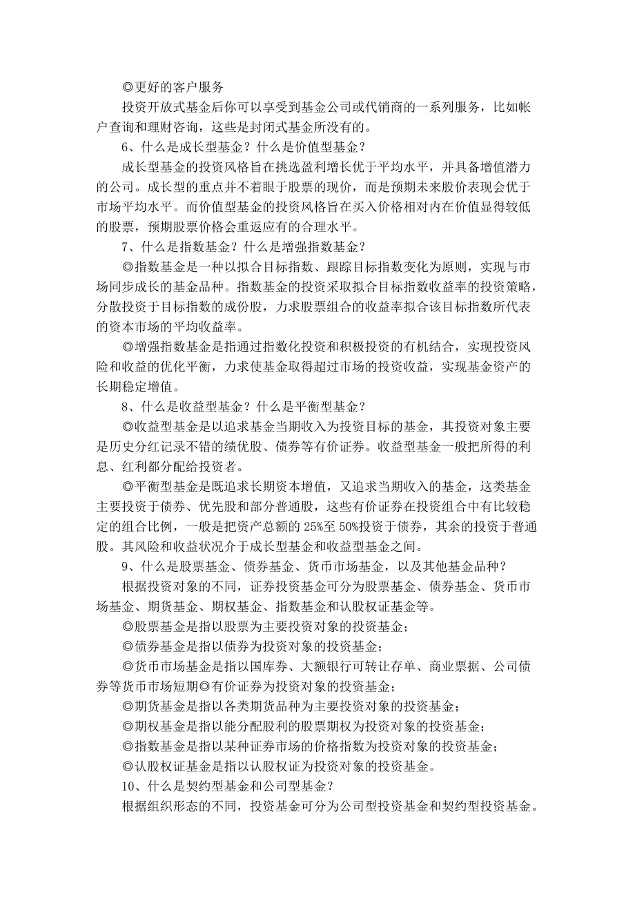 基金快速入门—基础知识.docx_第2页