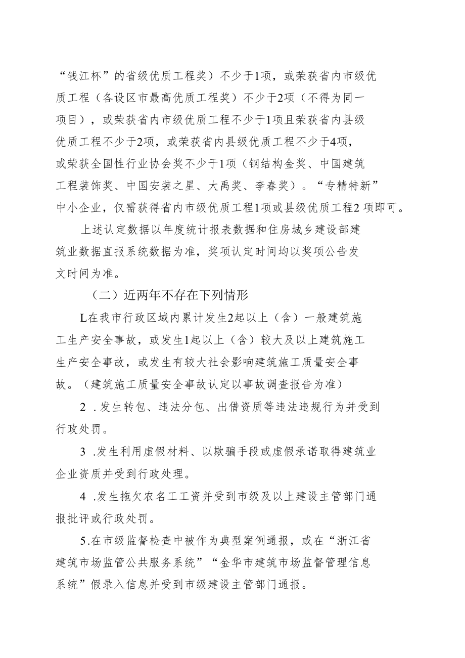 金华市建筑产业现代化示范企业培育实施方案.docx_第3页