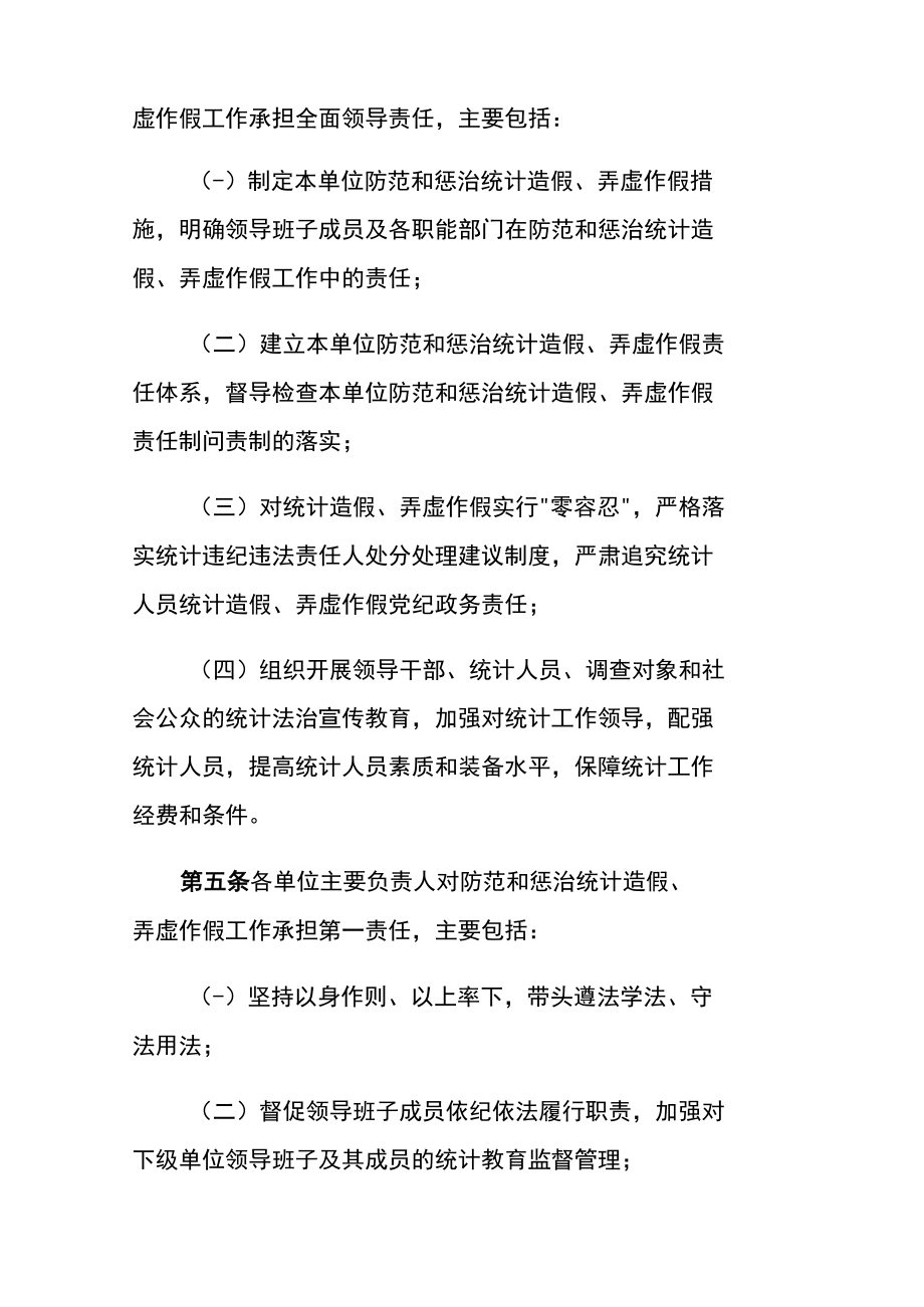 湖北省防范和惩治广播电视和网络视听统计造假、弄虚作假责任制问责制规定.docx_第2页