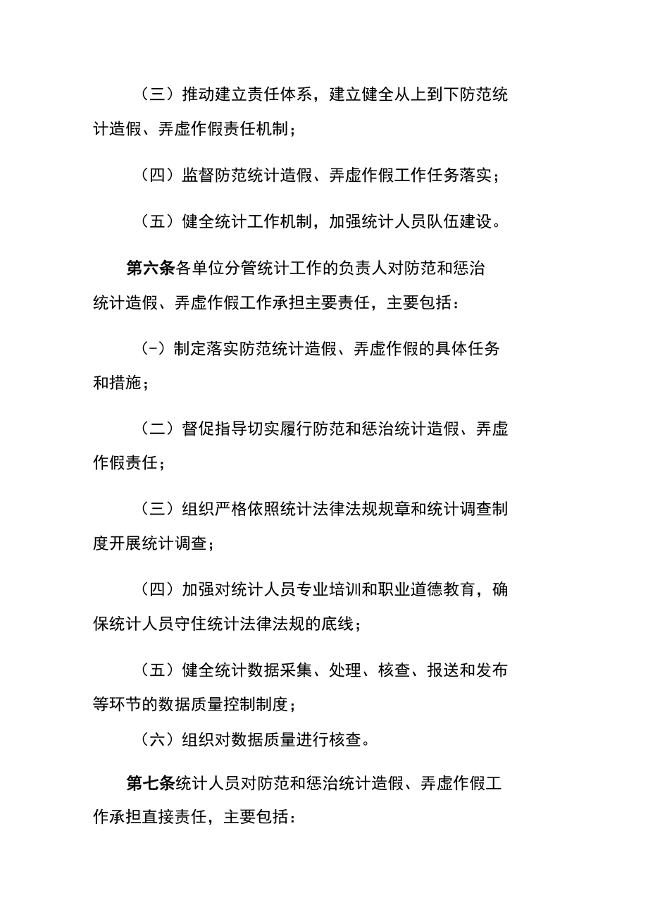 湖北省防范和惩治广播电视和网络视听统计造假、弄虚作假责任制问责制规定.docx_第3页